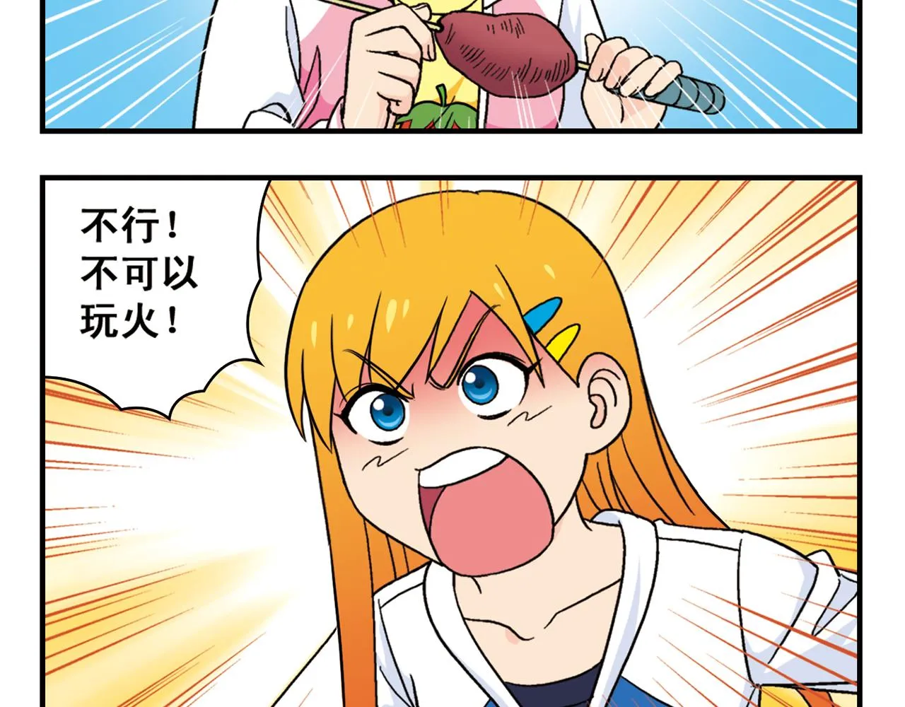第62话 借生日的名义狂欢！ 第32页