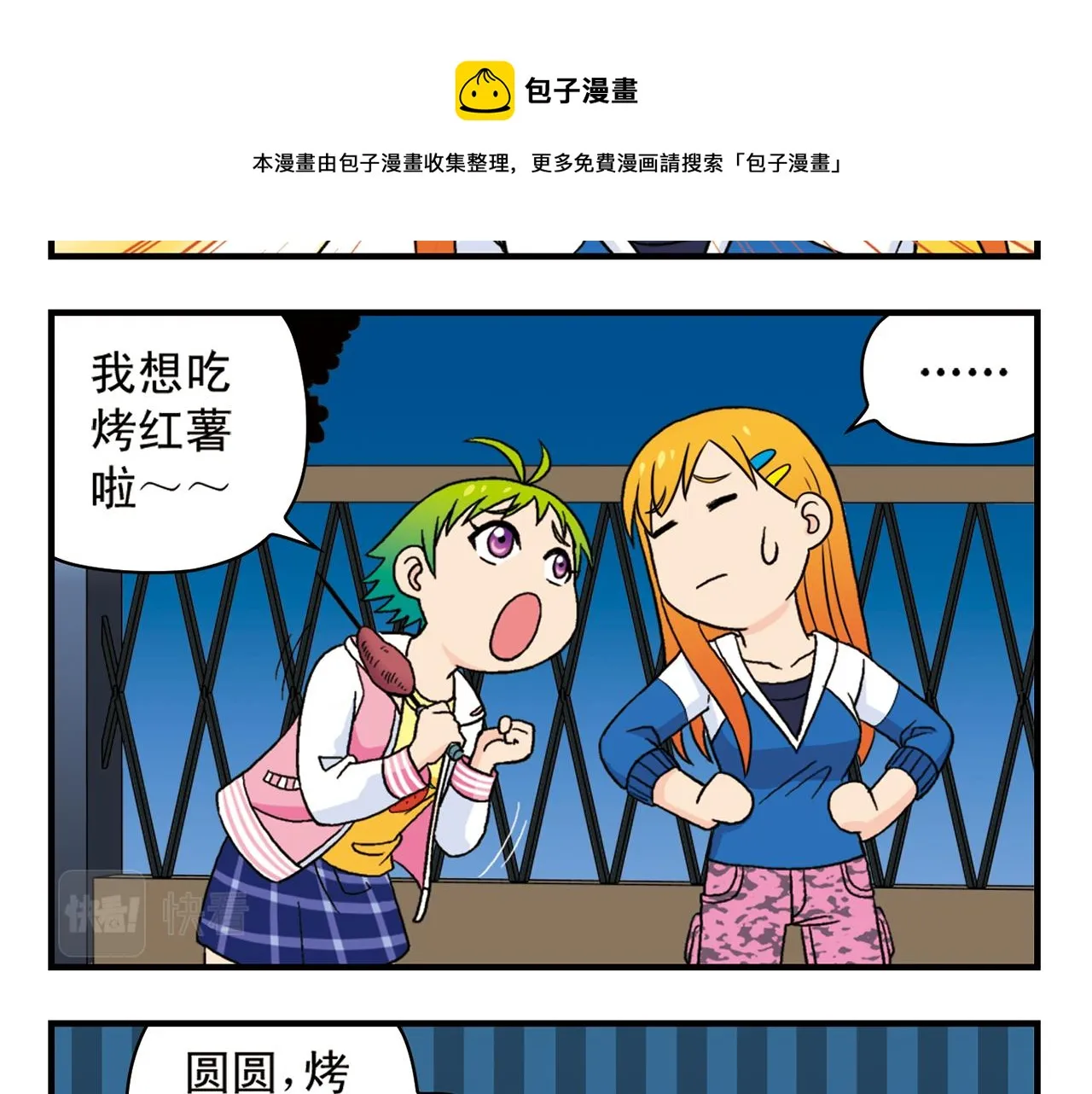 第62话 借生日的名义狂欢！ 第33页