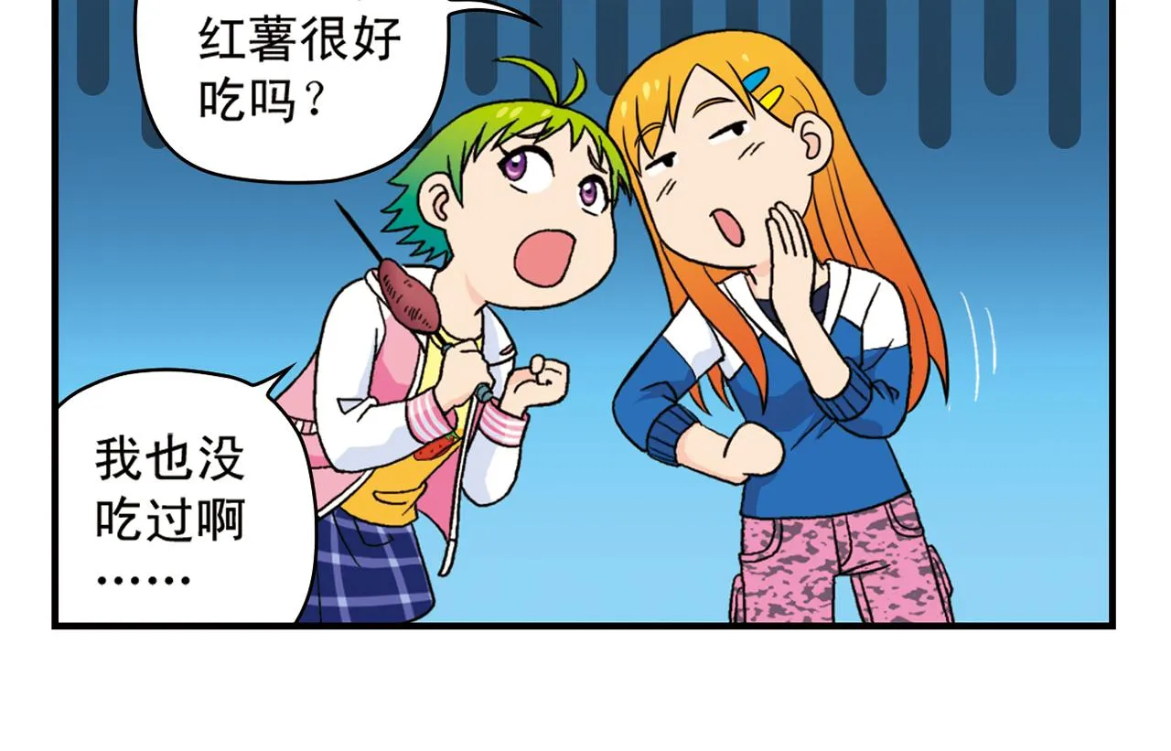 第62话 借生日的名义狂欢！ 第34页