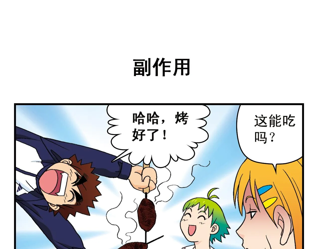 第62话 借生日的名义狂欢！ 第35页