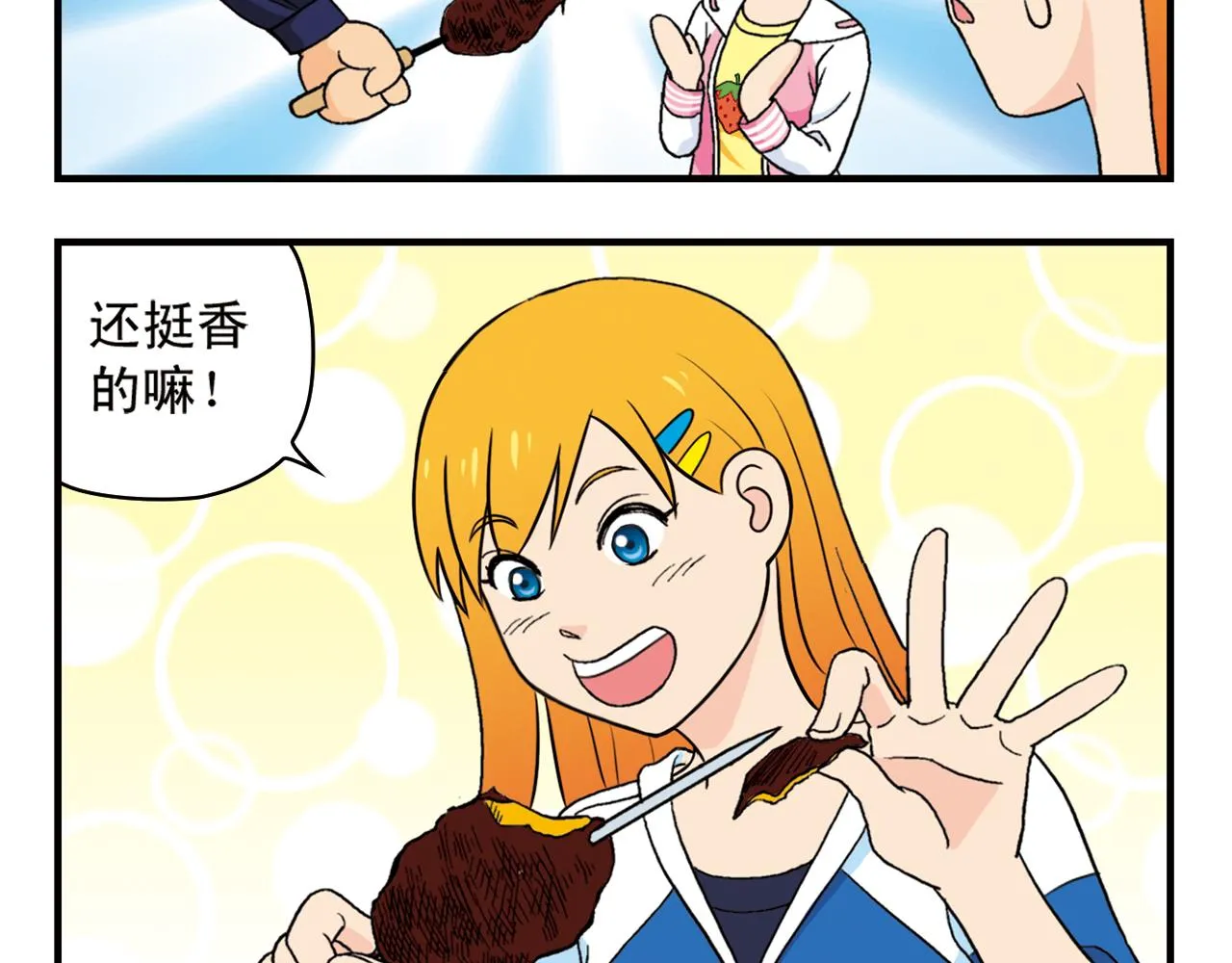 第62话 借生日的名义狂欢！ 第36页