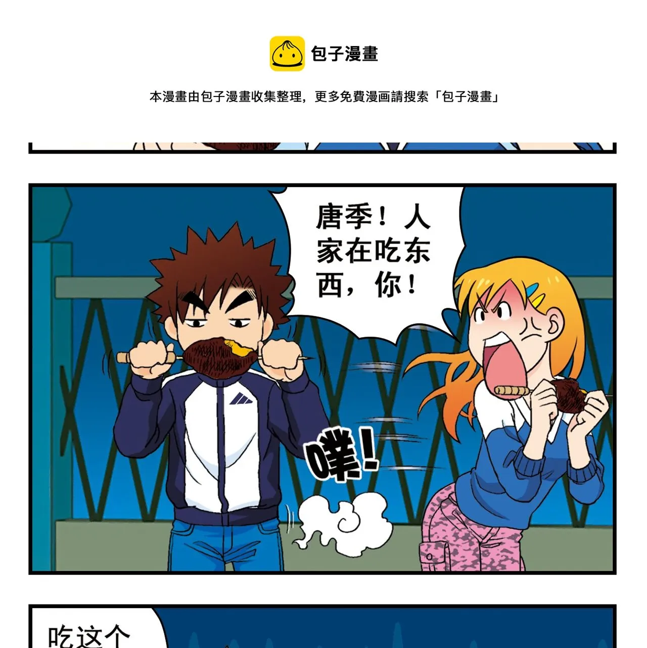 第62话 借生日的名义狂欢！ 第37页