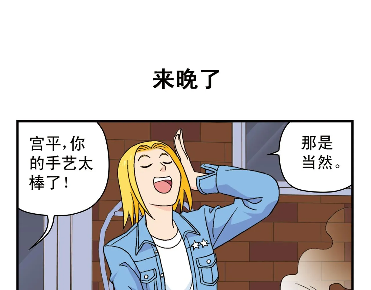 第62话 借生日的名义狂欢！ 第39页