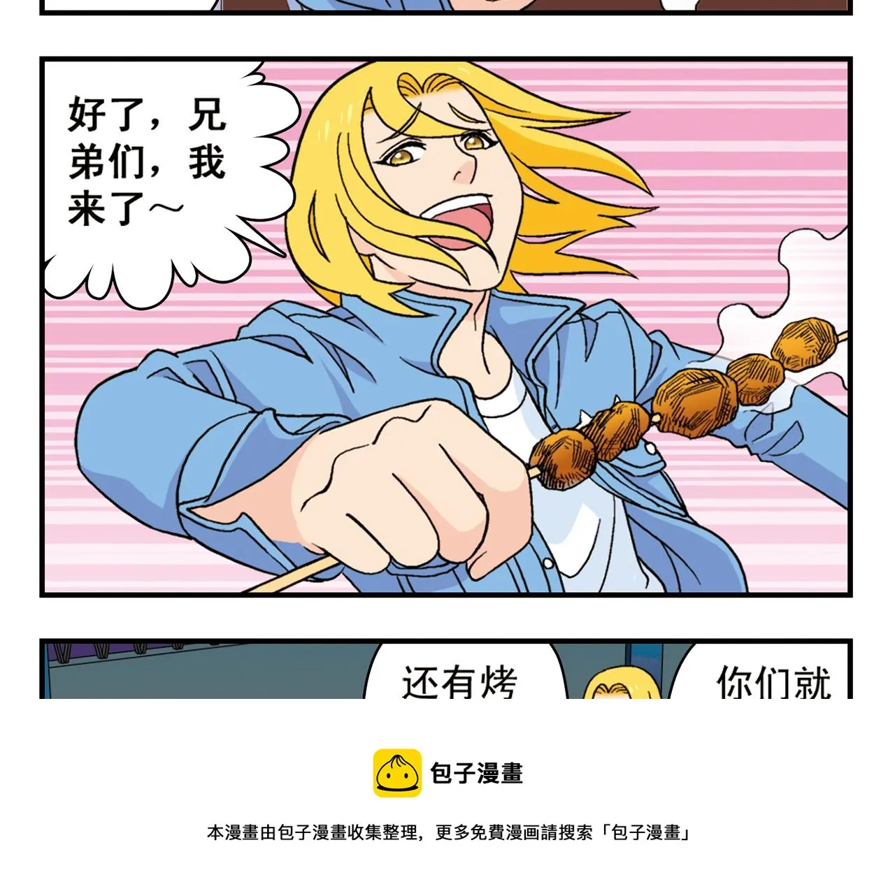 第62话 借生日的名义狂欢！ 第41页