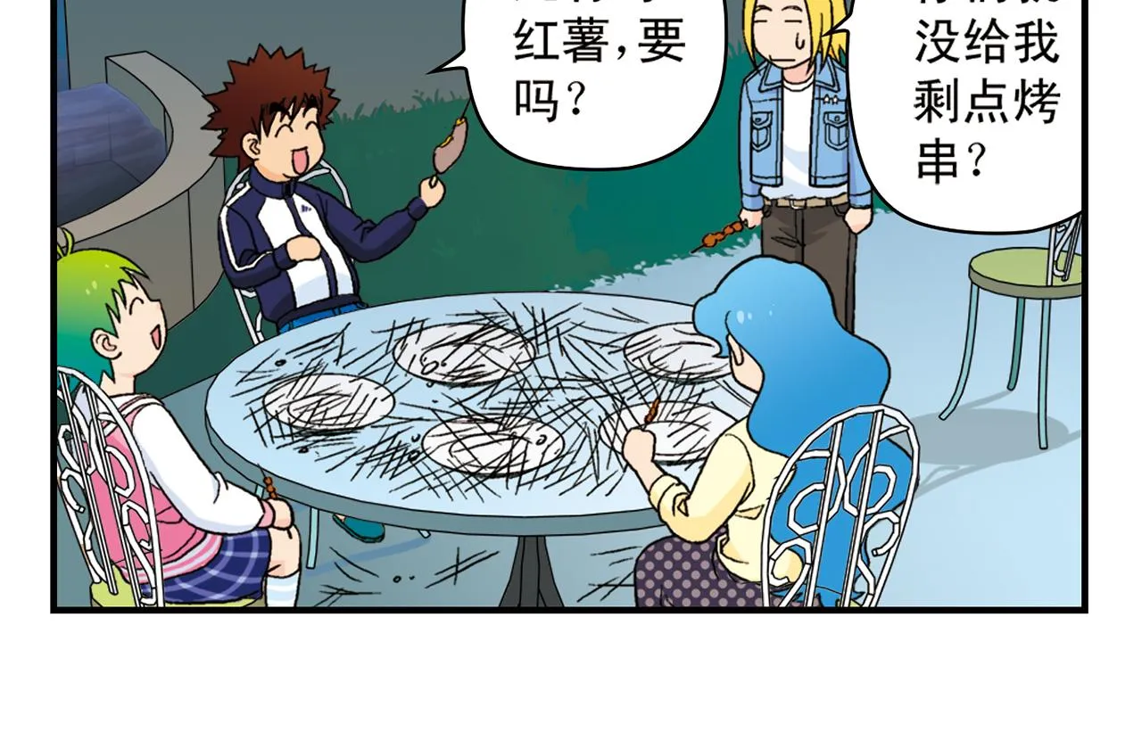 第62话 借生日的名义狂欢！ 第42页