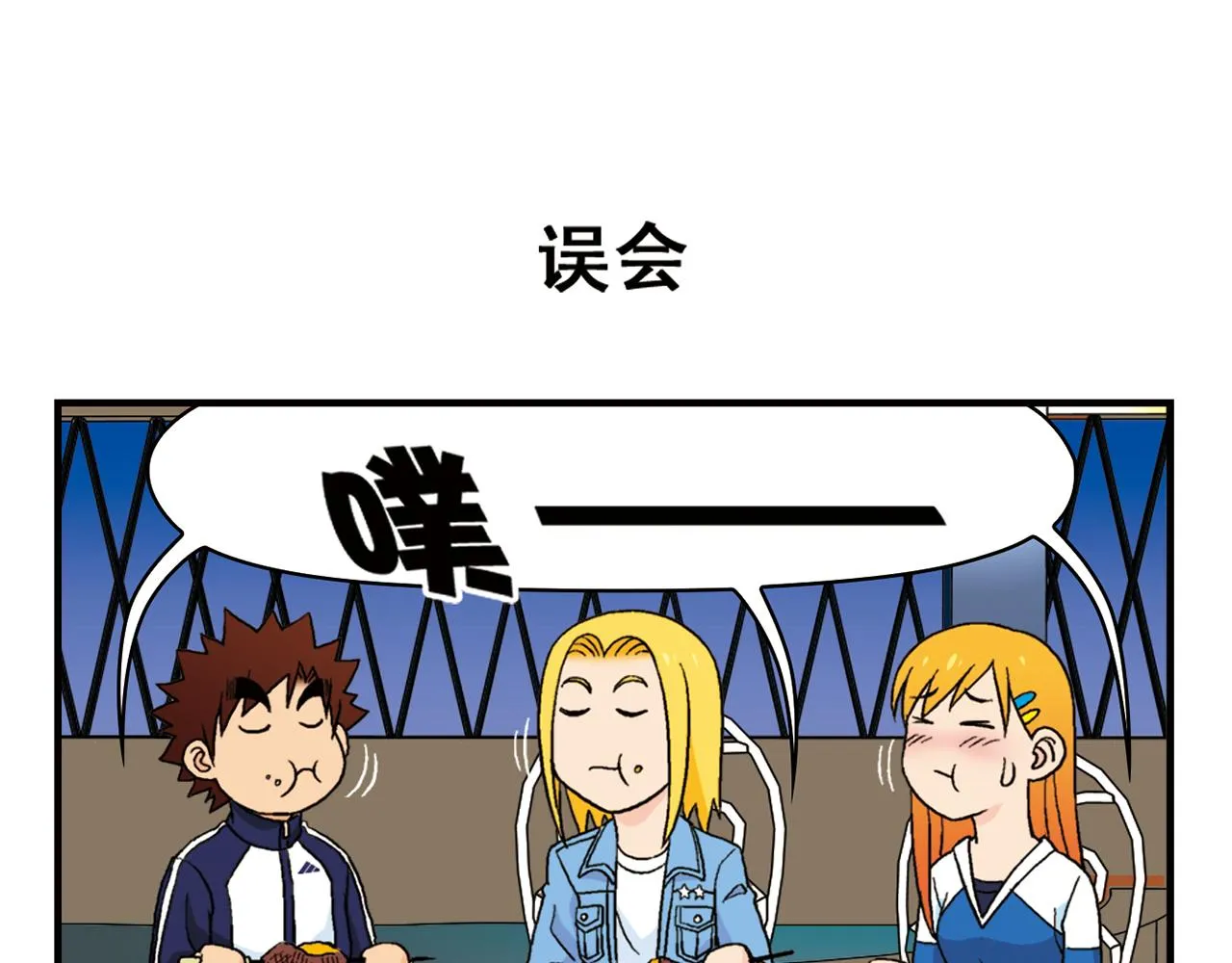 第62话 借生日的名义狂欢！ 第43页