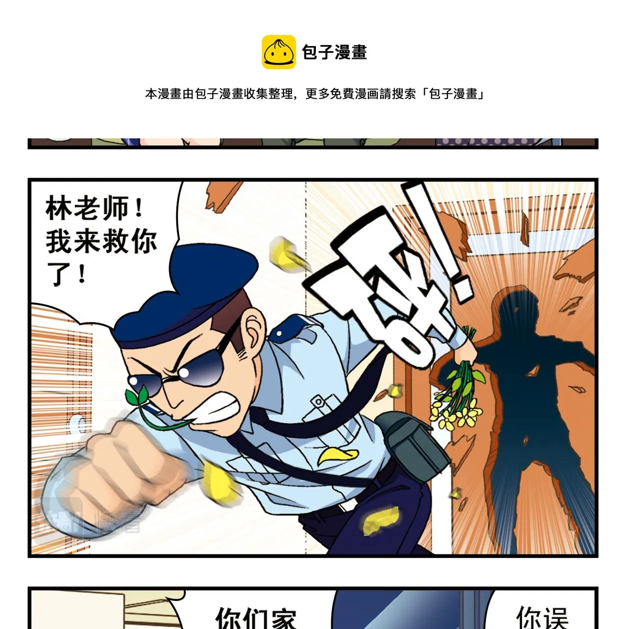 第62话 借生日的名义狂欢！ 第45页
