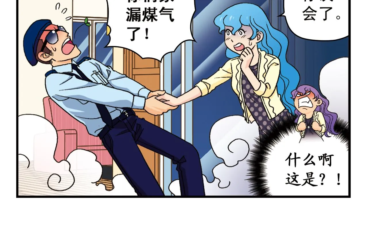 第62话 借生日的名义狂欢！ 第46页