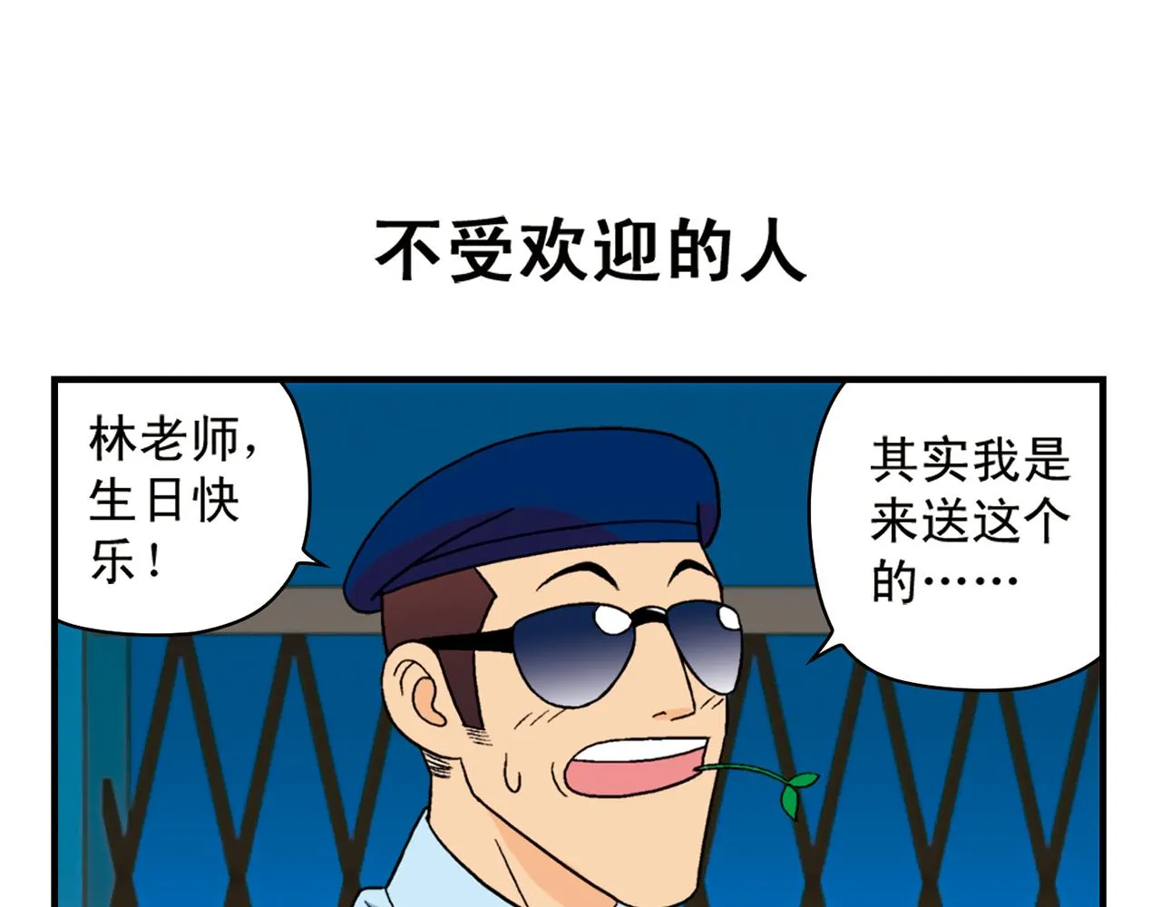 第62话 借生日的名义狂欢！ 第47页