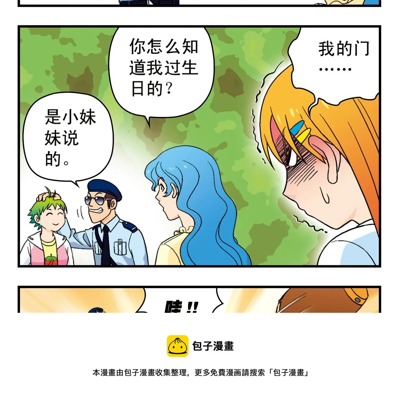 第62话 借生日的名义狂欢！ 第49页