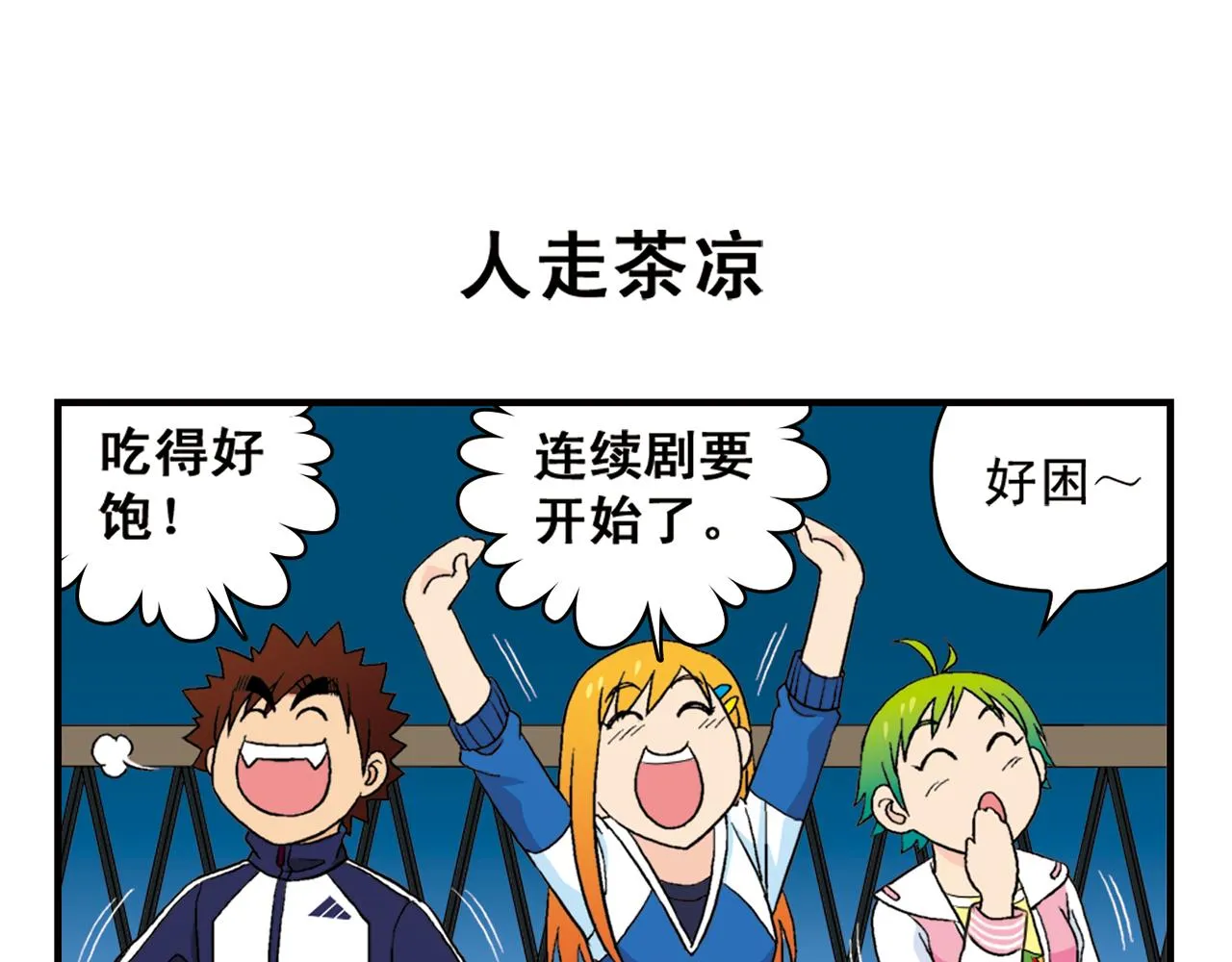 第62话 借生日的名义狂欢！ 第51页