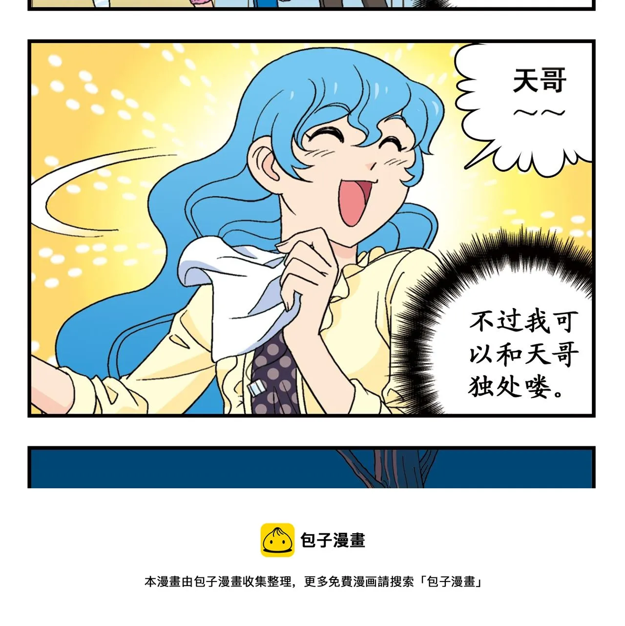 第62话 借生日的名义狂欢！ 第53页