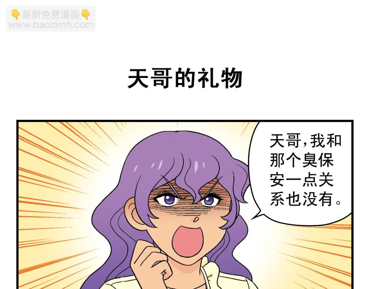 第62话 借生日的名义狂欢！ 第55页