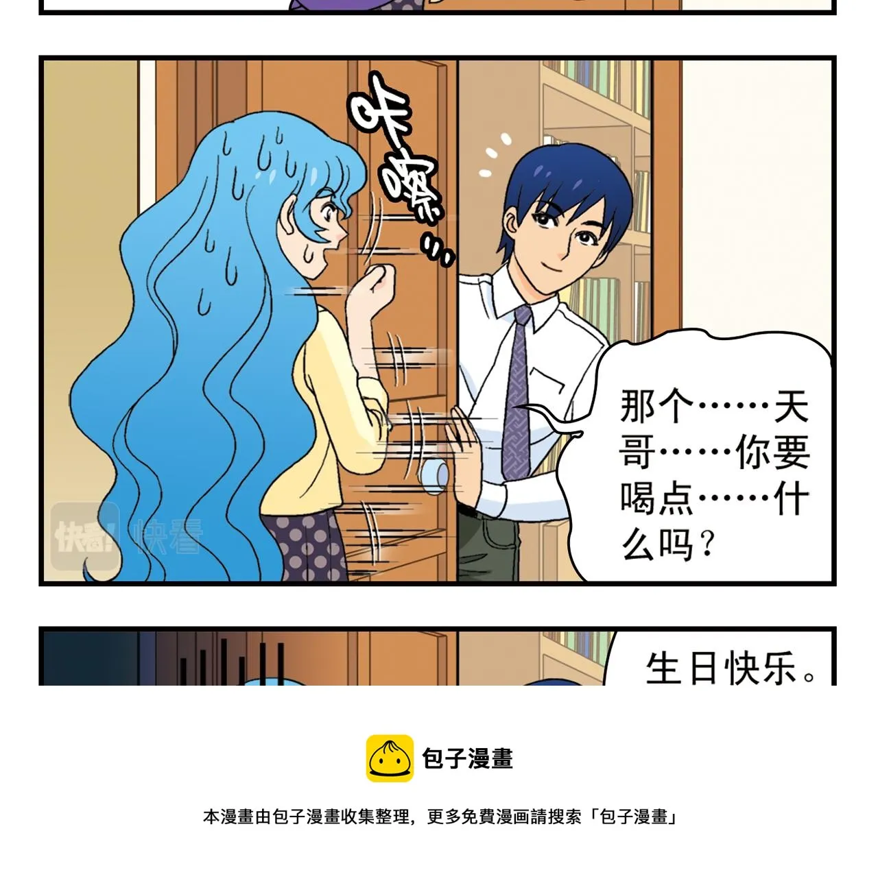 第62话 借生日的名义狂欢！ 第57页