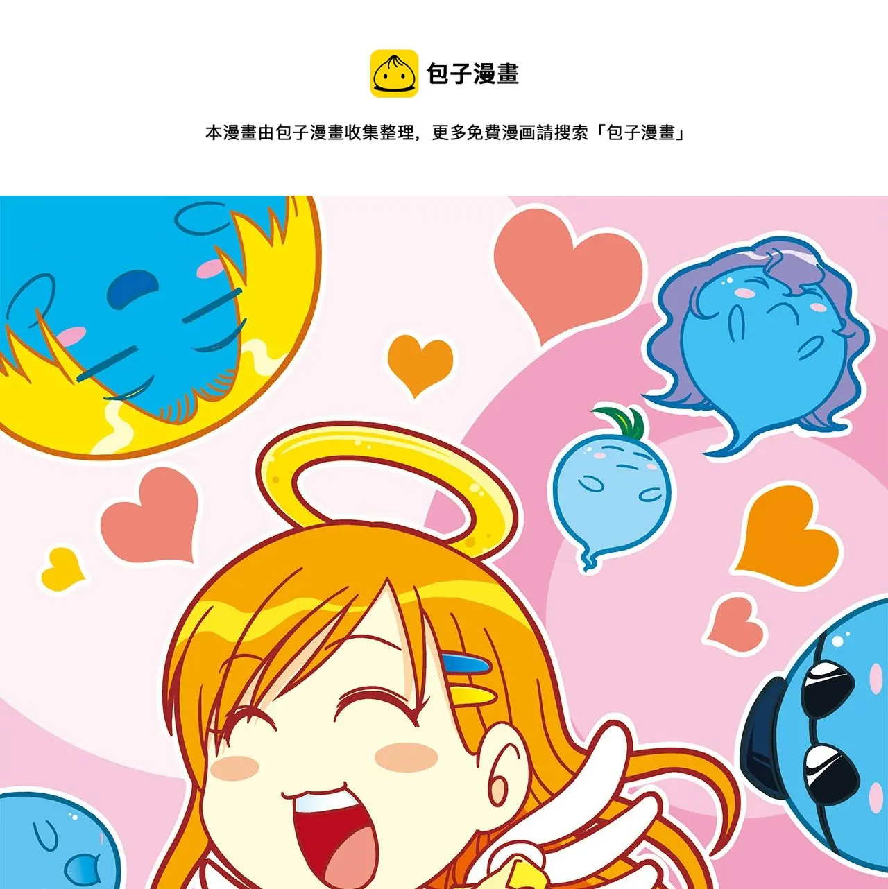 第64话 包租婆的温柔效应！2 第1页