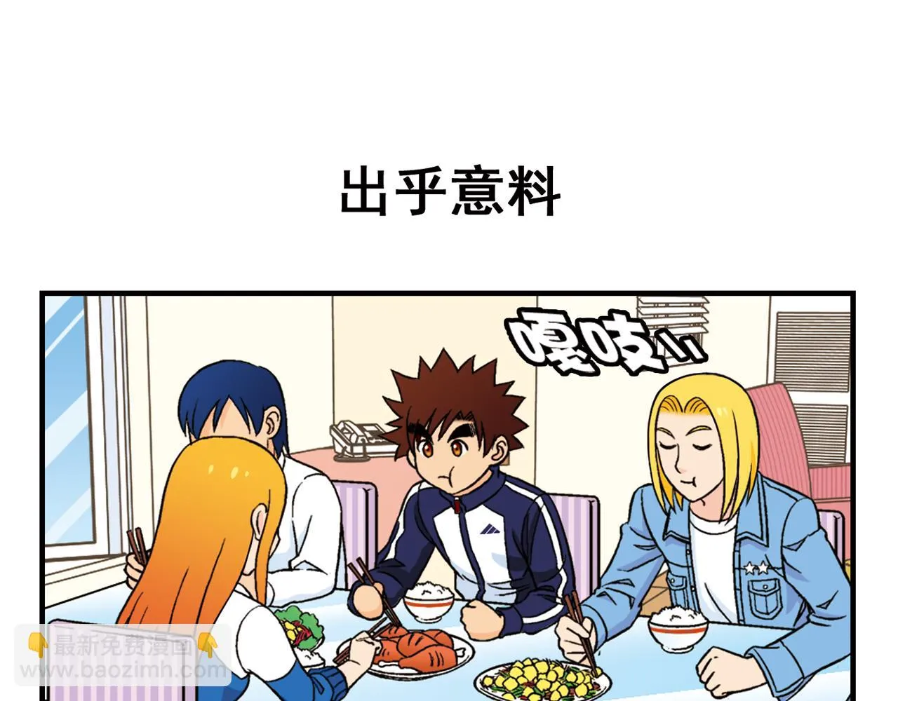 第64话 包租婆的温柔效应！2 第3页
