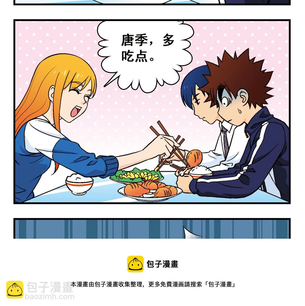 第64话 包租婆的温柔效应！2 第5页