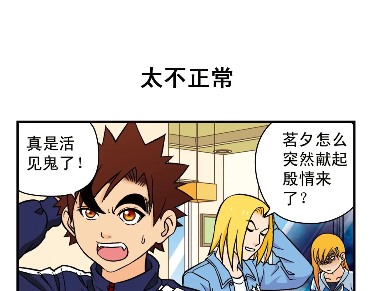 第64话 包租婆的温柔效应！2 第7页