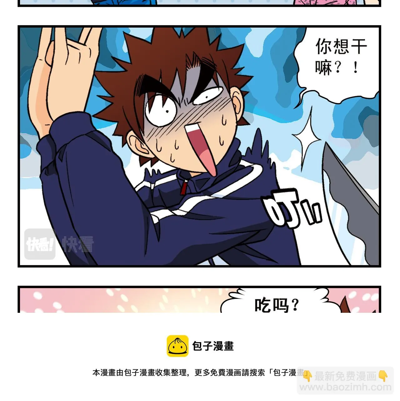 第64话 包租婆的温柔效应！2 第9页