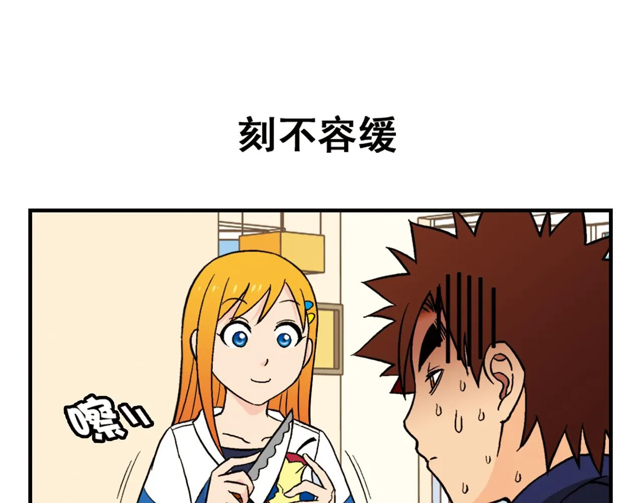 第64话 包租婆的温柔效应！2 第11页