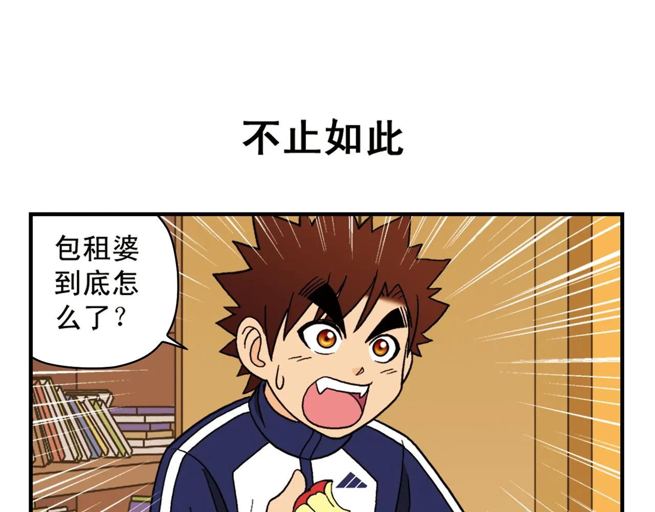 第64话 包租婆的温柔效应！2 第15页