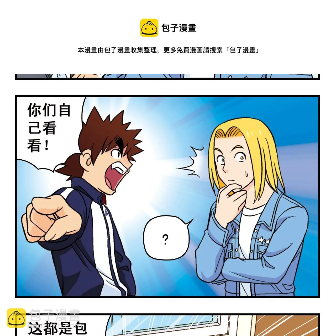 第64话 包租婆的温柔效应！2 第17页
