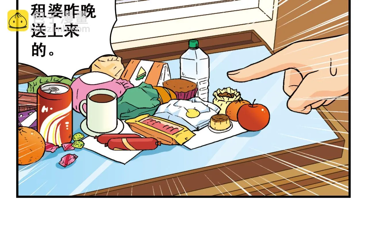 第64话 包租婆的温柔效应！2 第18页
