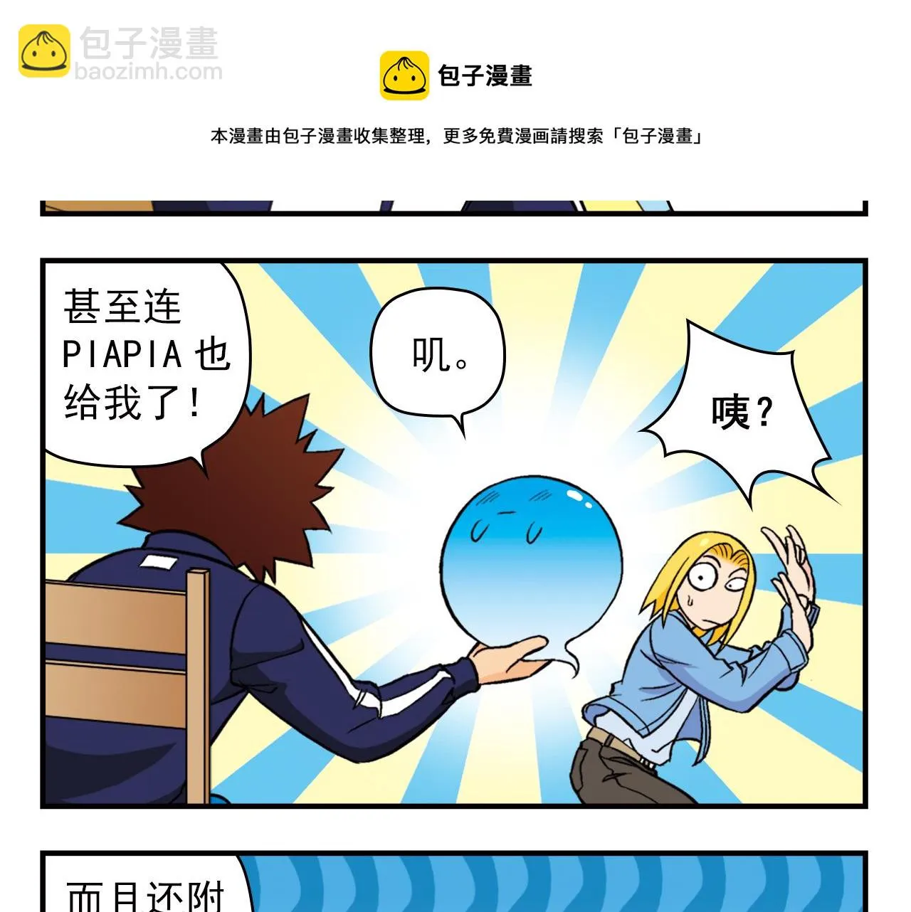 第64话 包租婆的温柔效应！2 第21页