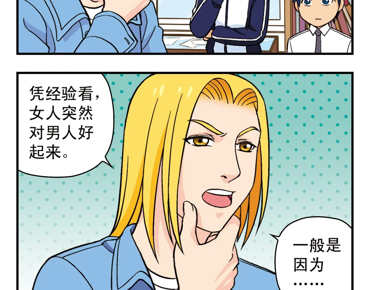 第64话 包租婆的温柔效应！2 第24页