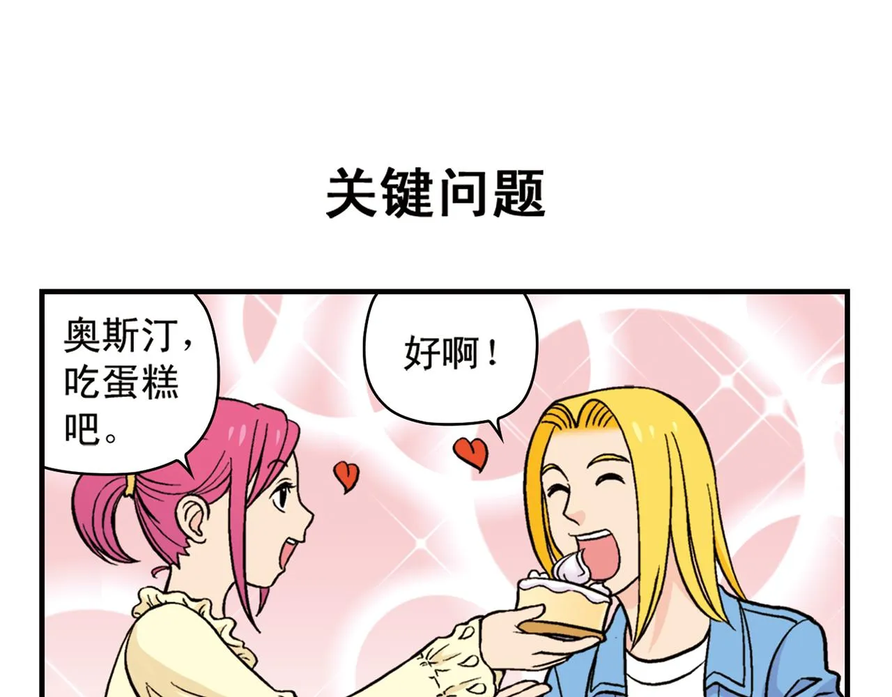 第64话 包租婆的温柔效应！2 第27页