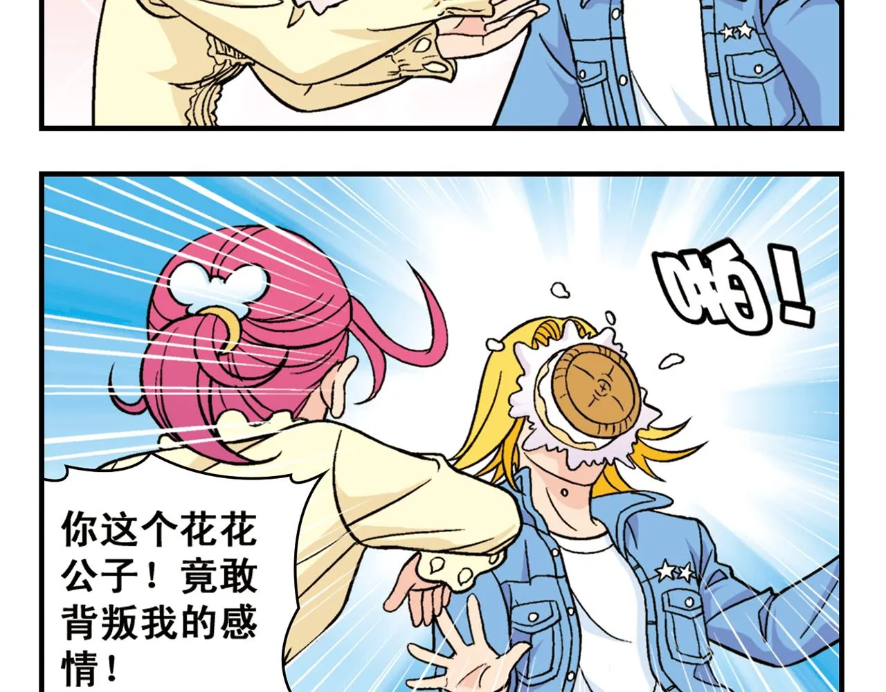 第64话 包租婆的温柔效应！2 第28页
