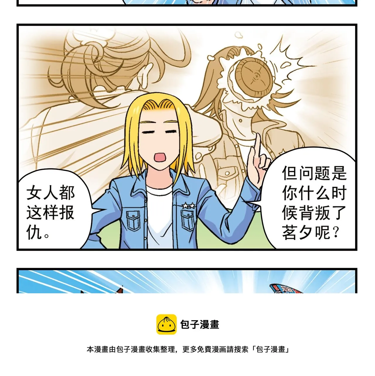 第64话 包租婆的温柔效应！2 第29页