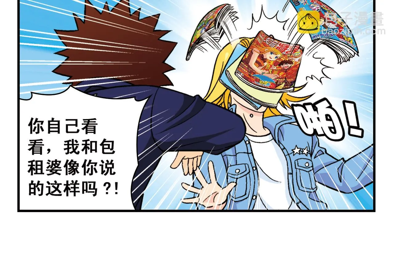第64话 包租婆的温柔效应！2 第30页