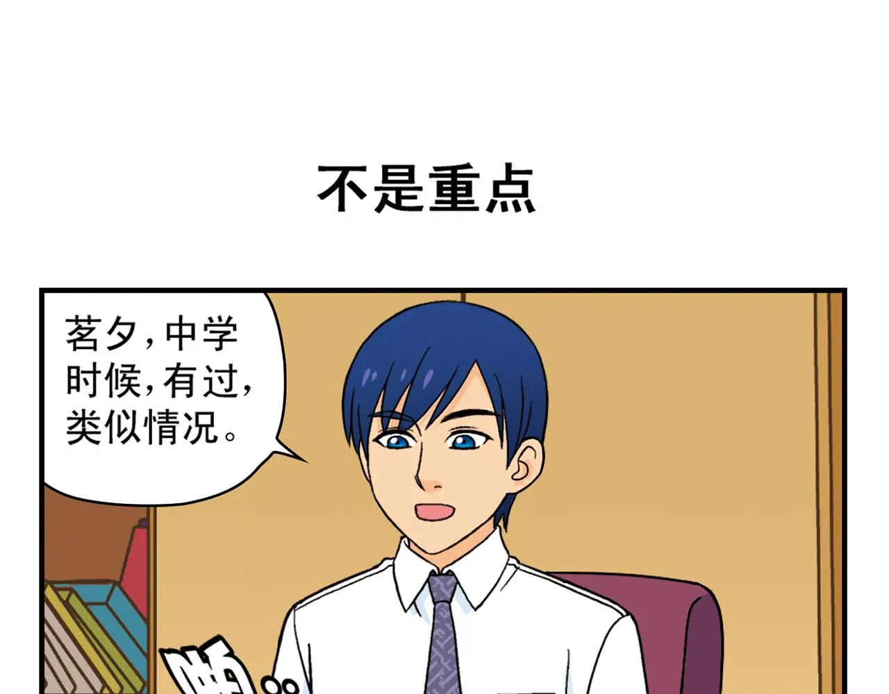 第64话 包租婆的温柔效应！2 第31页