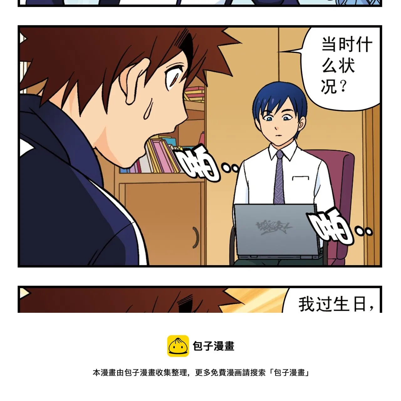 第64话 包租婆的温柔效应！2 第33页