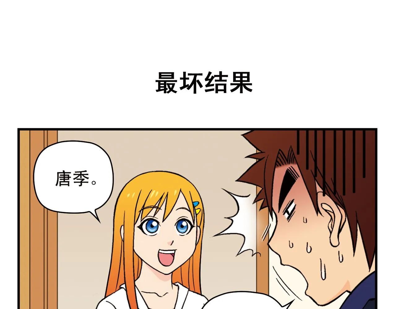 第64话 包租婆的温柔效应！2 第35页