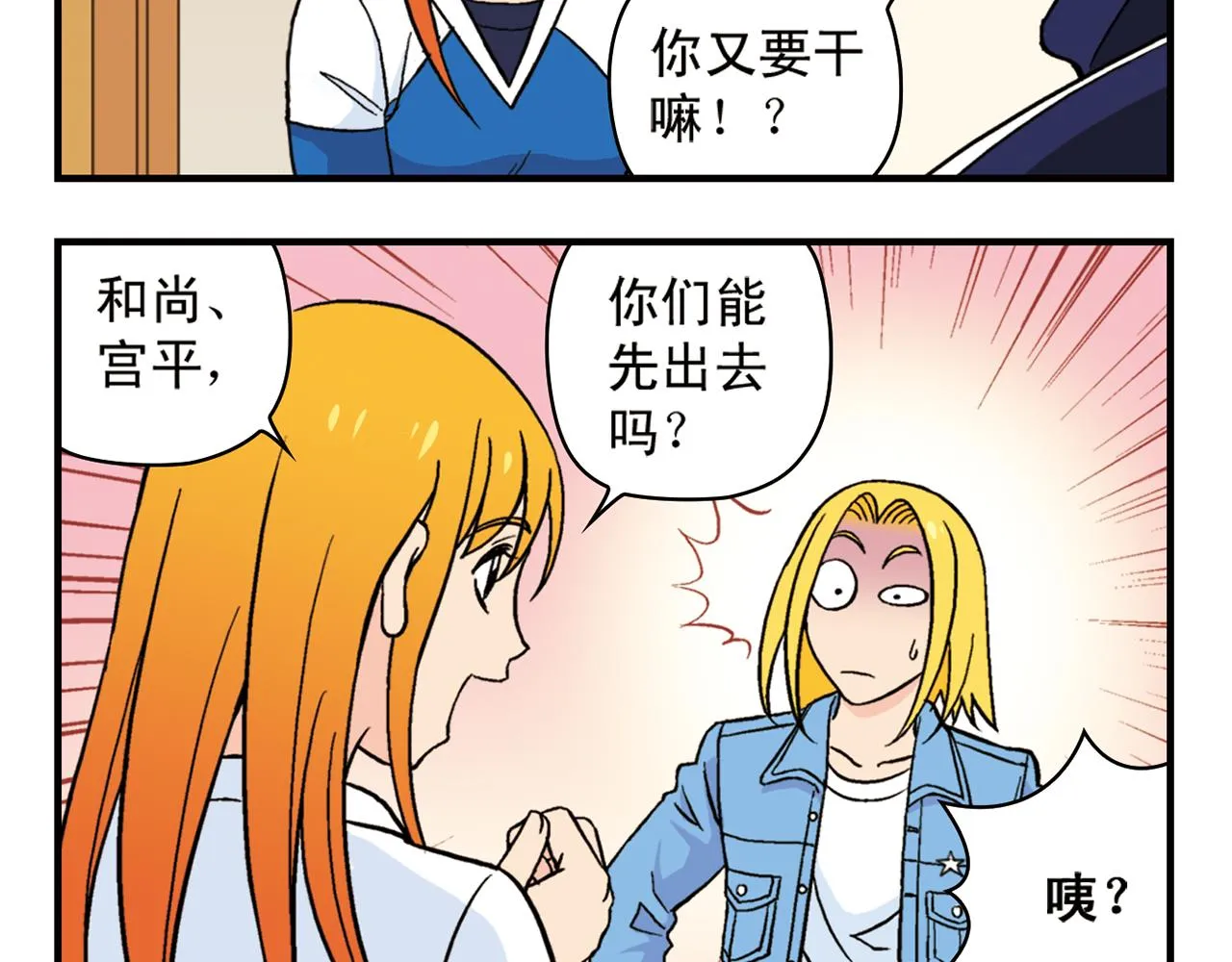 第64话 包租婆的温柔效应！2 第36页