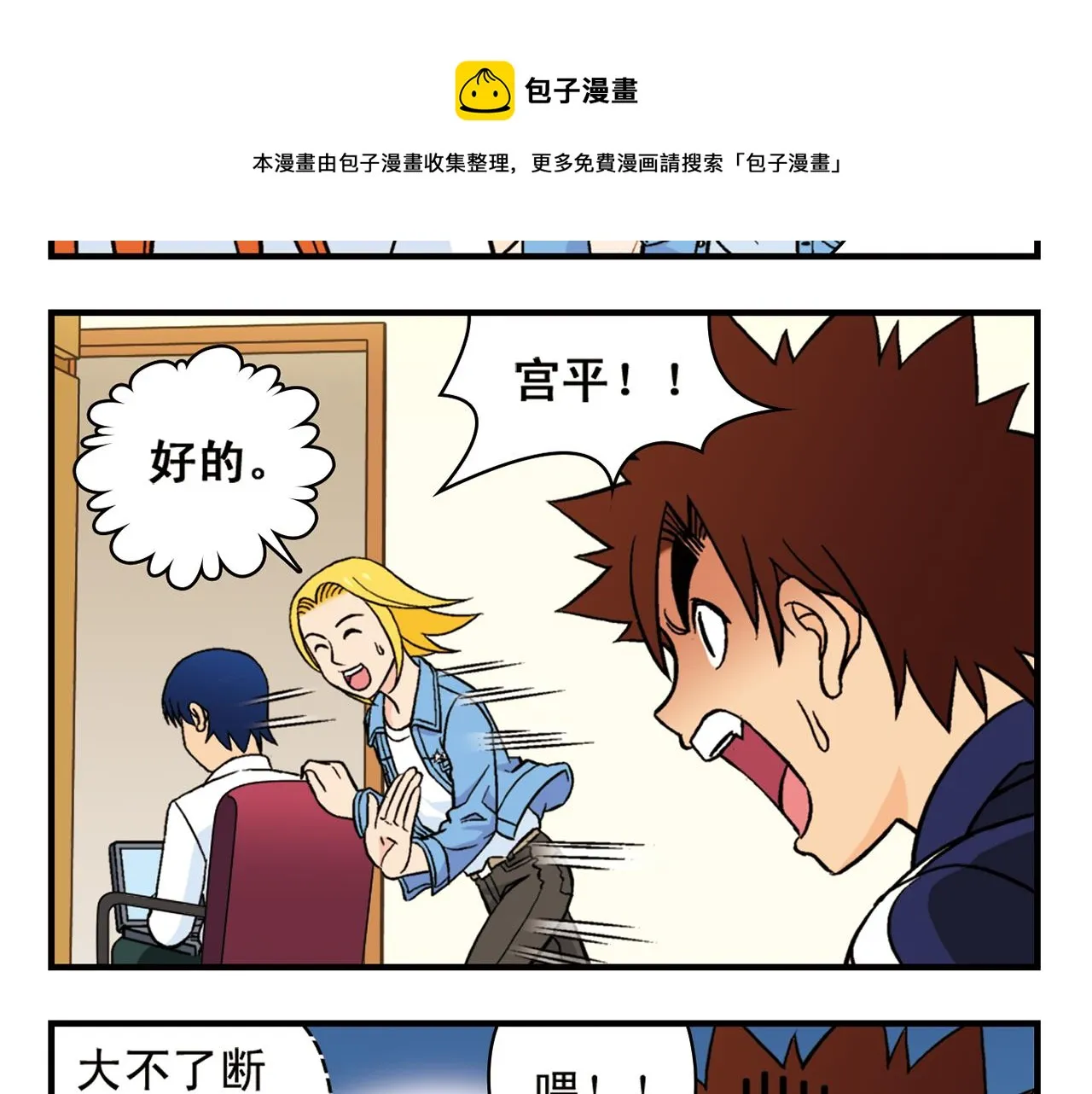 第64话 包租婆的温柔效应！2 第37页