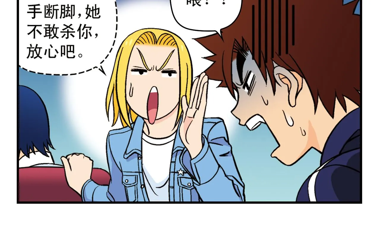 第64话 包租婆的温柔效应！2 第38页