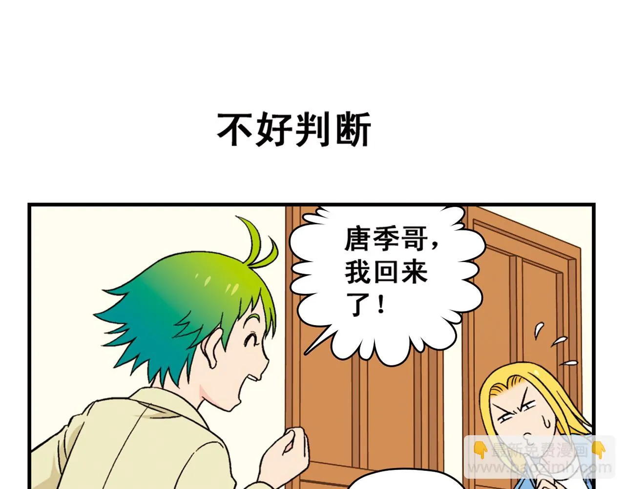 第64话 包租婆的温柔效应！2 第39页