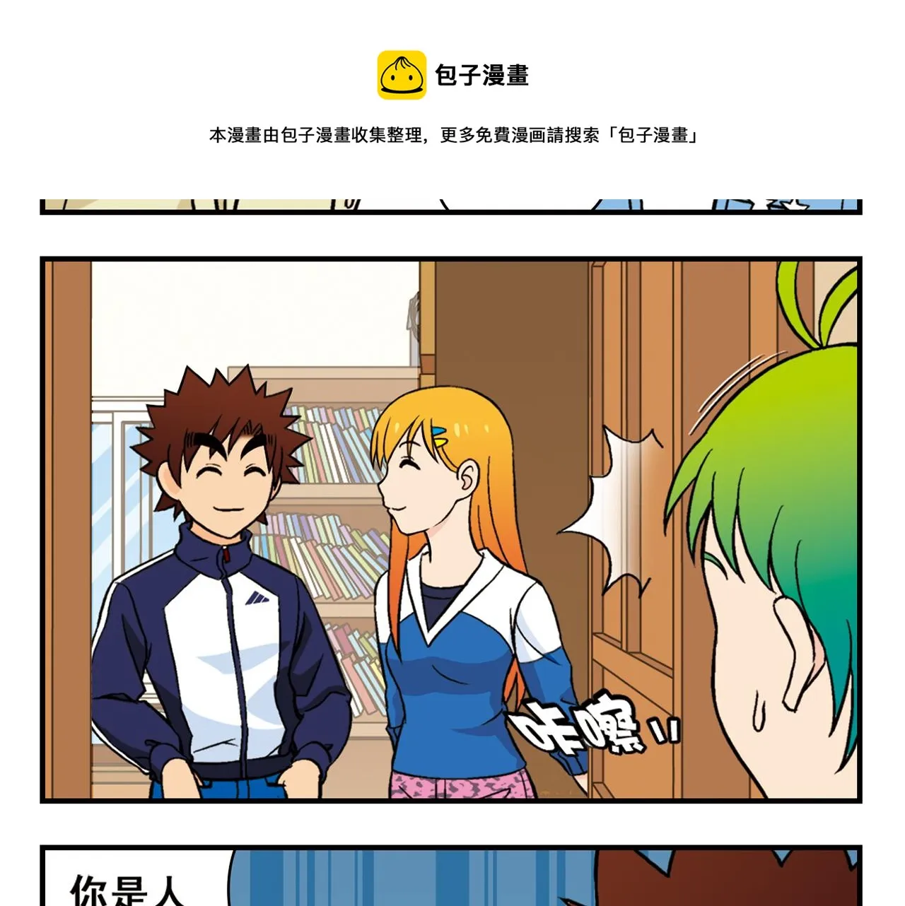 第64话 包租婆的温柔效应！2 第41页