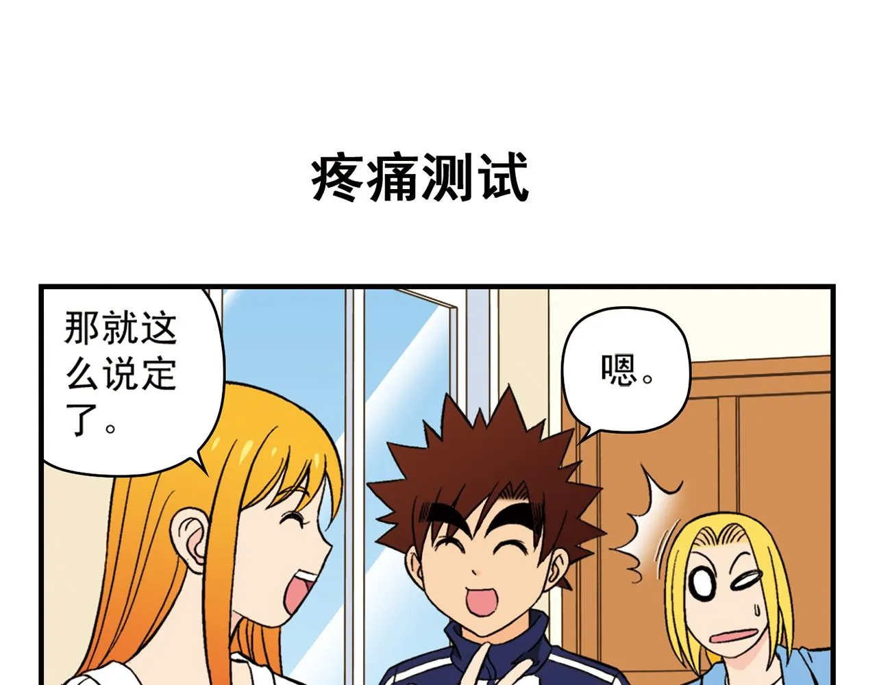 第64话 包租婆的温柔效应！2 第43页