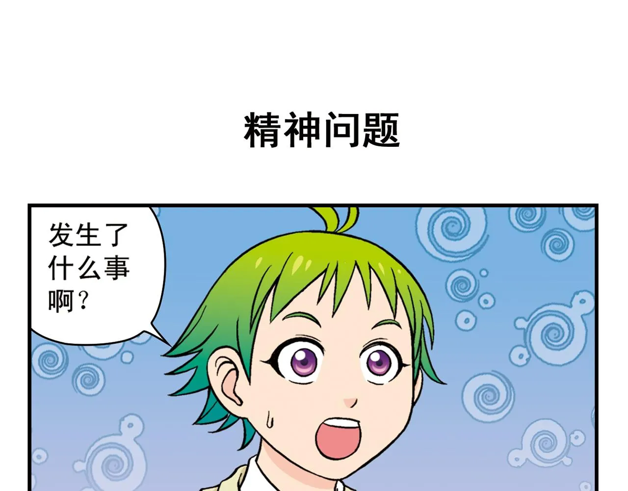 第64话 包租婆的温柔效应！2 第47页