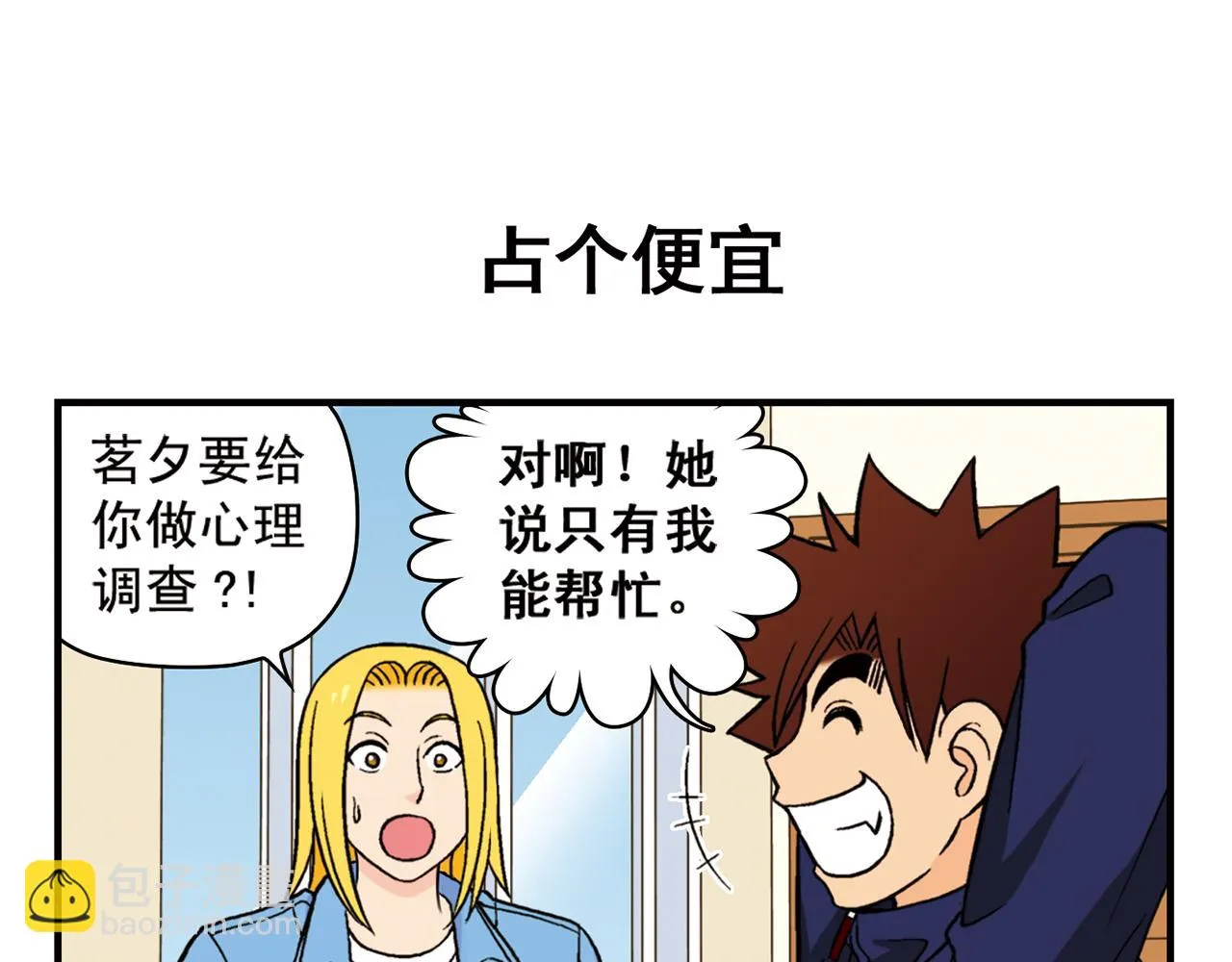 第64话 包租婆的温柔效应！2 第51页