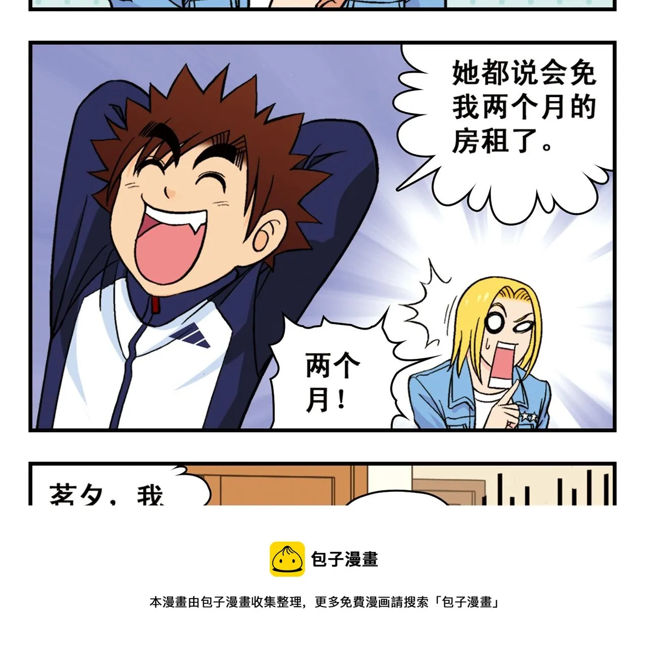 第64话 包租婆的温柔效应！2 第53页