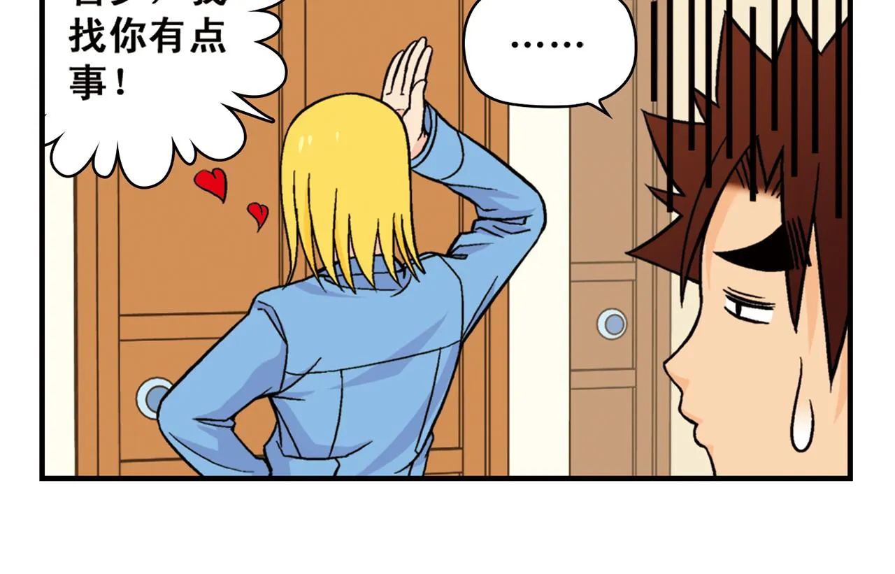 第64话 包租婆的温柔效应！2 第54页
