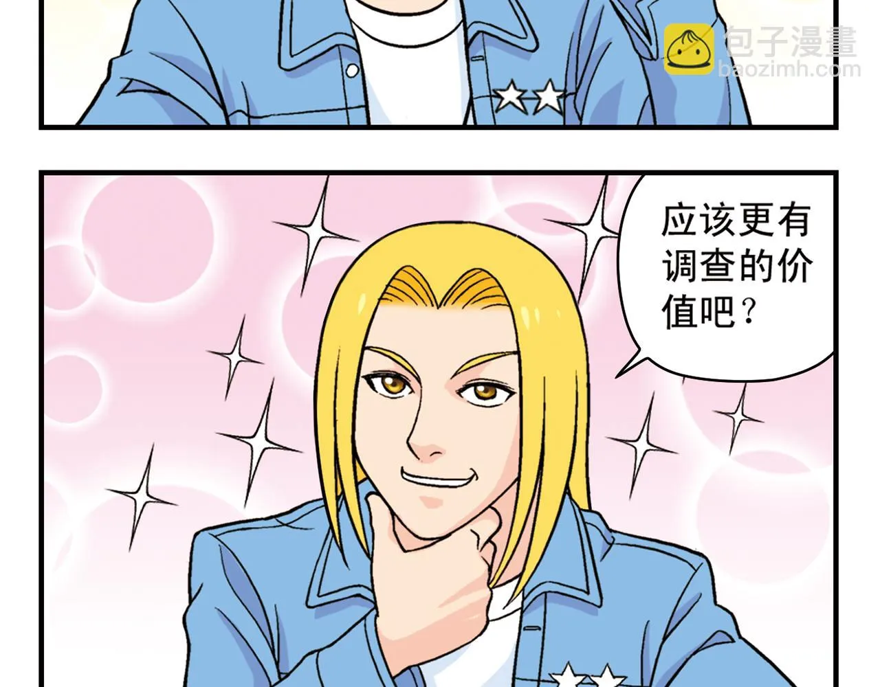 第64话 包租婆的温柔效应！2 第56页