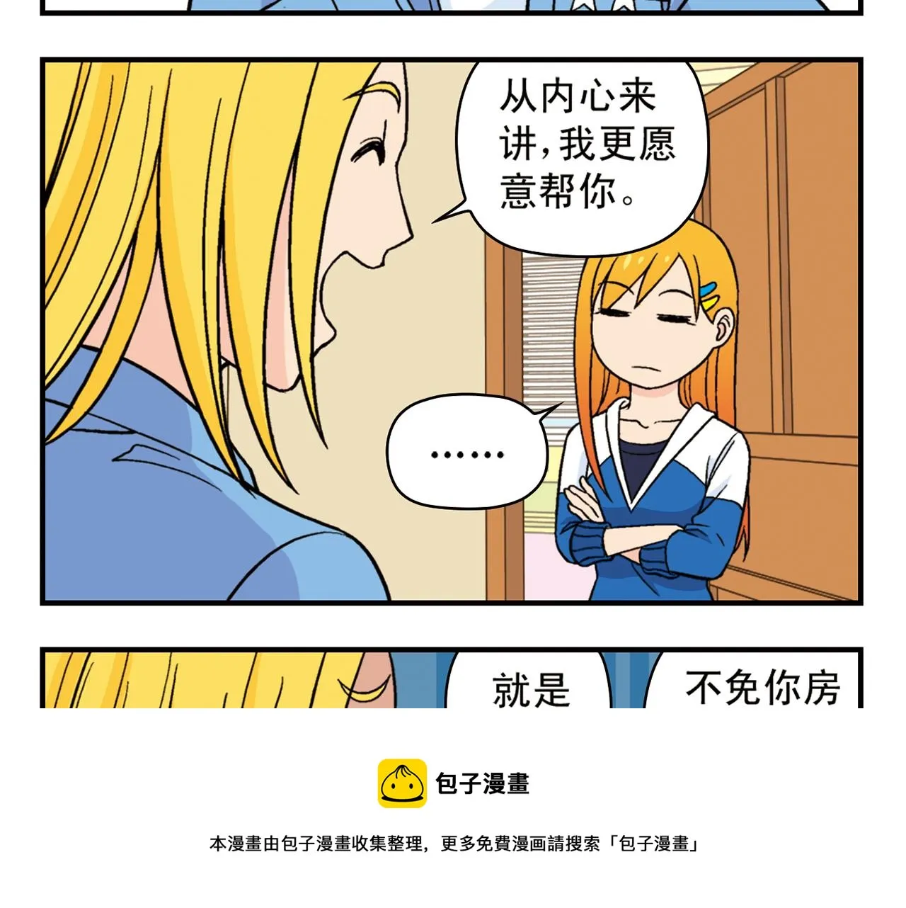 第64话 包租婆的温柔效应！2 第57页