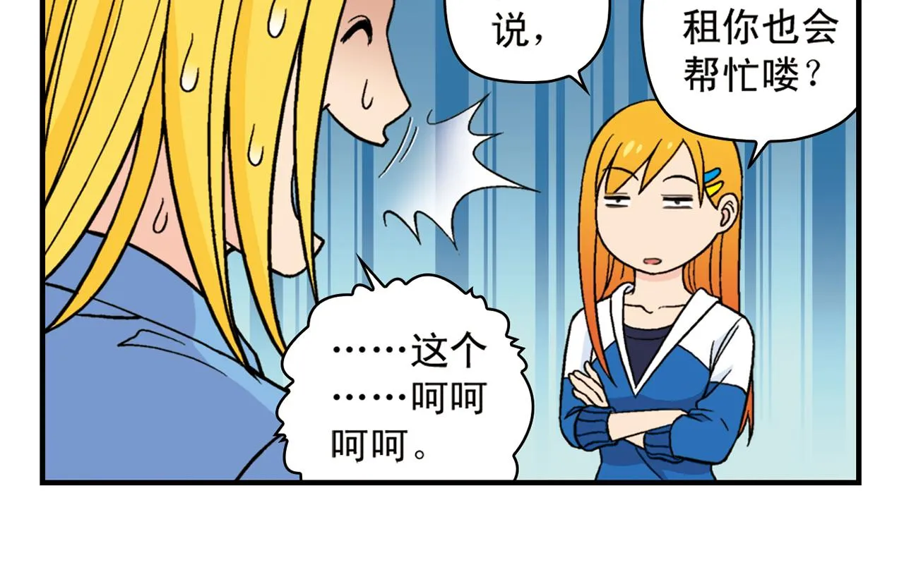 第64话 包租婆的温柔效应！2 第58页
