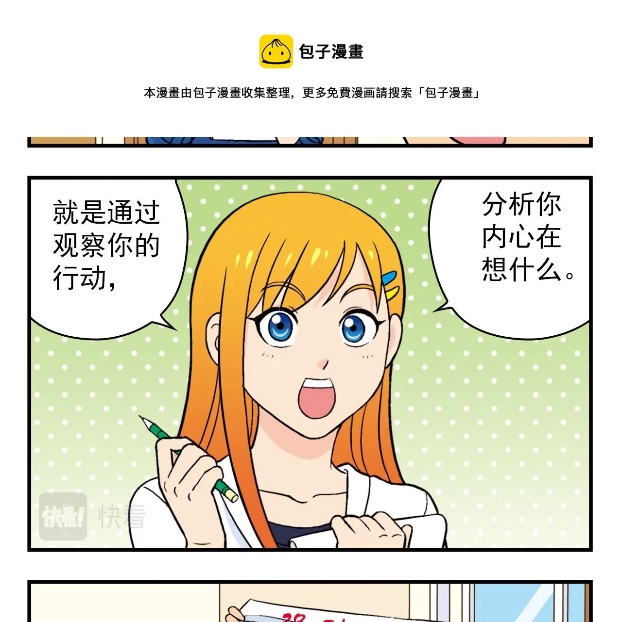 第65话 没完没了的心理调查1 第5页